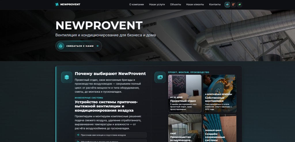 Скриншот: NEWPROVENT